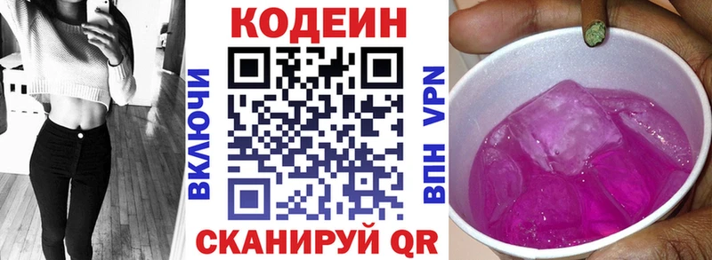 магазин продажи наркотиков Отрадная Codein напиток Lean (лин)